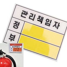 아크릴 관리책임자 100x60x2 팻말 안내판 문패, 상세페이지 기재, 상세페이지 기재, 상세페이지 기재