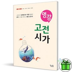 (사은품) 명강 고전시가 (2026년) 꿈을담는틀