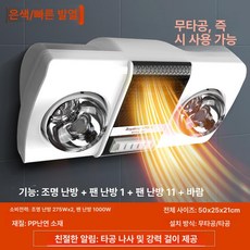 무타공 욕실 온풍기 가정용 다용도 벽걸이형 소형 히터 난방기 온열기, 기본 색상, 실버 전구 모델