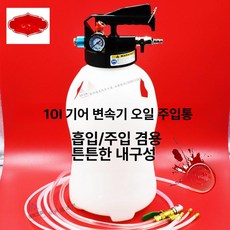 교환 도구 자가수리 미션 커넥터 추출기 셀프 정비 빠른, 1개, 10L 호스 포함