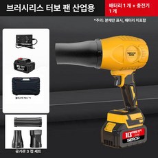 야외용 핸디형 손풍기 강력 먼지 제거 산업용 청소기, 기본 모델명/품번, 1010g 무브러시 덕트 10칸 1개 1개