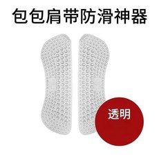 包包肩帶防滑神器