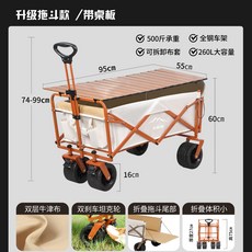 露營車折疊手拉車，露營推車拉桿車，可折疊拉貨野餐車，便攜營地小拉車，戶外露營拖車, 帶拖斗【桌板套餐】10寸飛機輪-雙剎米色, 1個