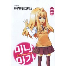 미나미가. 8, 북박스