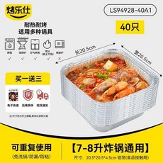 錫紙盤空氣炸鍋方形鋁箔盤烤箱專用食品級加厚烘焙烤盤烤碗 副廠商品, 1個, 40只 7-8升通用 20.5釐米 大號