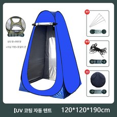 낚시 샤워 캠핑 탈의실 휴대용 목욕 제품 야외목욕 방수 가젯 간편 원터치 야외 야외씻기, 3.실버 로얄블루 120x120x190cm