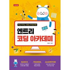 엔트리 코딩 아카데미, 마음과배움