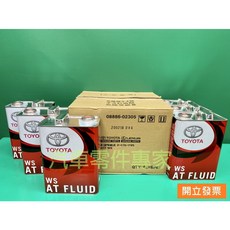 豐田 GS350 IS250 ATF-WS 5號 自動油 自排油 變速箱油 變速箱機油 豐田原廠 日本製, 1個