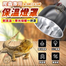 爬蟲專用保暖燈罩 耐高溫爬蟲燈罩 兩棲燈罩 UVB燈罩 爬蟲曬背燈 保溫燈罩 燈罩 曬背燈 陸龜曬背燈 爬蟲曬燈, 1個, 燈罩桶_8.5寸