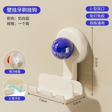 吸盤牙刷置物架壁掛式免打孔浴室衛生間鏡櫃電動牙刷牙膏瀝水掛架, 如图, 牙刷置物架(奶白藍)