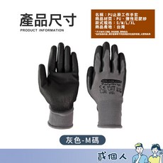防滑耐磨PU工作手套 黑色 PU塗層 止滑 掌面塗層 園藝防靜電 手套, 1個, 【灰色 M】AQG工作PU手套/1雙