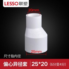 超值 偏心異徑套水管配件接頭大小頭變徑轉直接給水 副廠商品, 1個, 25*20 偏心異徑套 5個
