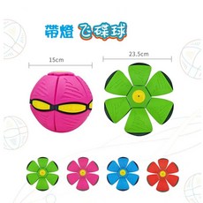 帶燈飛碟球 變形球 飛盤親子戶外玩具, 隨機, 1個