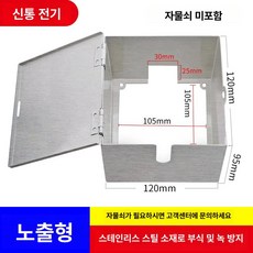 스테인리스 방수 카페 콘센트 시건장치 스위치 야외 덮개, 1개