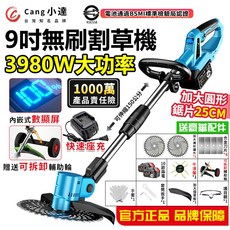 Cang小達 9吋無刷割草機 3980W大功率, 1個