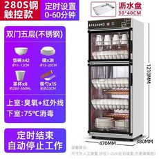 컵살균기 라운지 소독 학교 영업 식당 교무실, 280S 스틸 터치스크린 모델  더블 도어 5단  높이