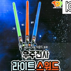 인터쇼퍼 우주전사 라이트 스워드 빛나는 검 장난감 모험놀이용검