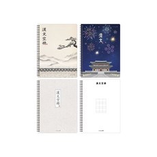 MB7 한문 스프링노트 16절 랜덤1개 미니스프링노트