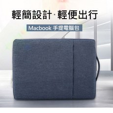 貝占 手提電腦包 內膽包