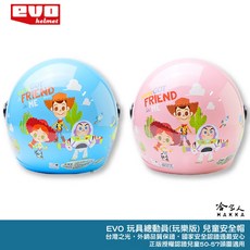 EVO 玩具總動員 玩樂版 兒童安全帽 贈鏡片 台灣製造 機車安全帽 卡通安全帽, 1個, 藍色,50-54CM（買大不買小，避免退換貨）