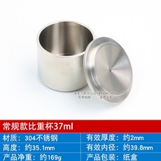 祈工 QBB型 不銹鋼 比重杯 密度杯 測試杯, 1個, 不帶包裝37ml