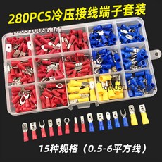 冷壓接線端子套組，15種規格 (0.5-6平方線), 1個