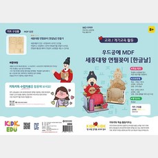 세종대왕 MDF 우드공예 연필꽂이 나무연필꽂이 회전연필꽂이 책상용 수량, 이십개