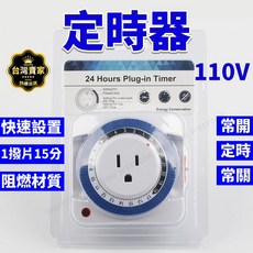 WEIFTON 24小時機械定時器 110V 自動開關插座, 1個, 定時器