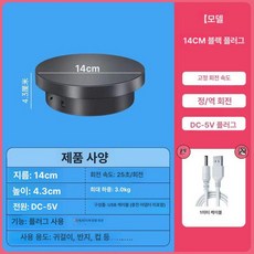 전동 회전 진열대 사진 촬영용 상품촬영 장비 턴테이블, 1개, 14cm 블랙 플러그인