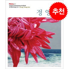 정영한 1 + 쁘띠수첩 증정, 헥사곤