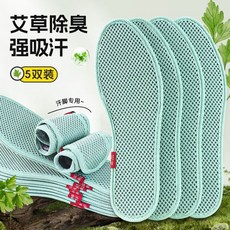 艾草除臭吸汗鞋墊 汗腳專用