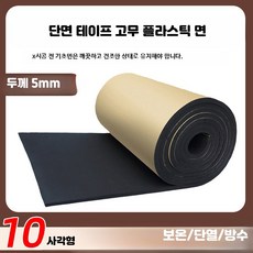 자기접착 단열재 고무 보온재 방수 난연 흡음, E_5mm접착형1x10m