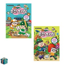 흔한남매의 흔한 호기심 13 14 전2권 세트(사은품증정) 초등 과학 상식