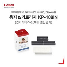 캐논 용지잉크 -108IN (CP1200 910 전용엽서사이즈 108매), 캐논 용지잉크 -108IN (CP1200 910 전용엽