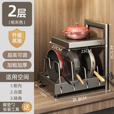 鍋具收納架 廚房置物架 櫥櫃收納架 分層設計, 1個, 槍灰色 擴容加高款, 2層