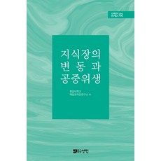 知識場的變動與公共衛生, 仙人, 青岩大學在日韓人研究所