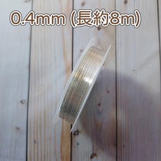 手創生活 手工藝銅線 保色銅線 金屬銅線, 1個, 銅線 銀0.4mm