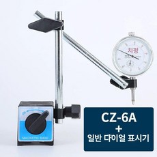 마그네틱 다이얼 측정 테스터 게이지, 자석 표대 CZ 0-10mm, 1개
