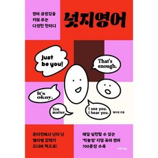 넛지영어:영어 긍정감을 키워 주는 다정한 한마디, 미류책방, 엘리쌤