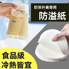 奶茶防溢紙 飲品封口膜 咖啡杯防漏紙, 1個, 100張,白色款13cm適用98-110口徑