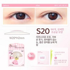 매력상점 쌍꺼풀테이프 티안나는쌍꺼풀테이프 인생템, 1개, S20 부은눈 / 안쪽 쌍꺼풀 / 좁은 쌍꺼풀