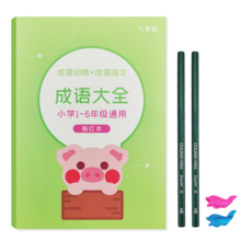 초등학생 1-6학년 어린이 사자성어 중국어 간체자 쓰기노트 한자공부