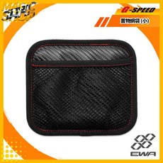 G-SPEED 置物網袋 JR-07 網狀置物袋 泡棉內襯 防刮防異音 輕微曲面黏貼 防水防污 台灣製造, 黑色、碳纖紋 Black、Carbon fiber-like