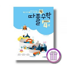 따풀수학 4-2 개념원리편천종현198347, 수학영역