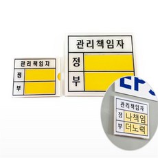 행복득템 관리자 표지판 관리실표지판, 소