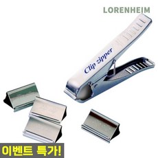 로렌하임 짚크립 지퍼세트 100매용 문서정리용 클립세트 세트구성