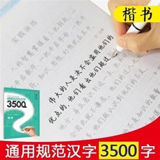 臺灣熱賣 7七天學會楷書行楷行書仿宋體字帖女生字體練字帖荊霄鵬字帖 練字帖 硬筆書法練習簿 書法練字本, 楷書3500字, 1個