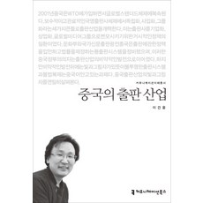 中國的出版產業, Communication Books, 李建雄 著