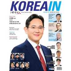 한국인 KOREAIN (월간) : 2ㆍ3월 [2026], 월간한국인, 한국인 편집부