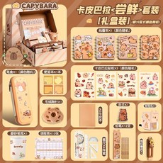 CAPYBARA 卡皮巴拉 文具套裝禮盒, 1個, 【禮盒袋】嚐鮮文具套裝